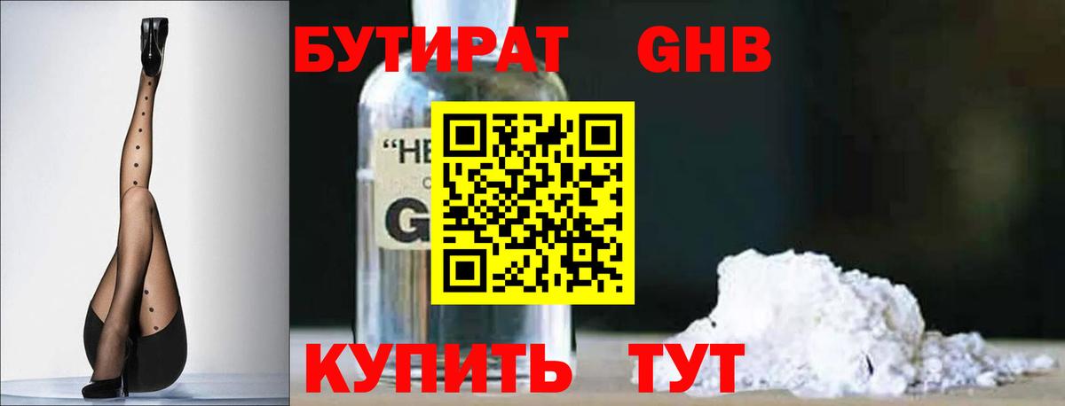 Богородицк  БУТИРАТ  Вход с VPN  Бутират бутик 
