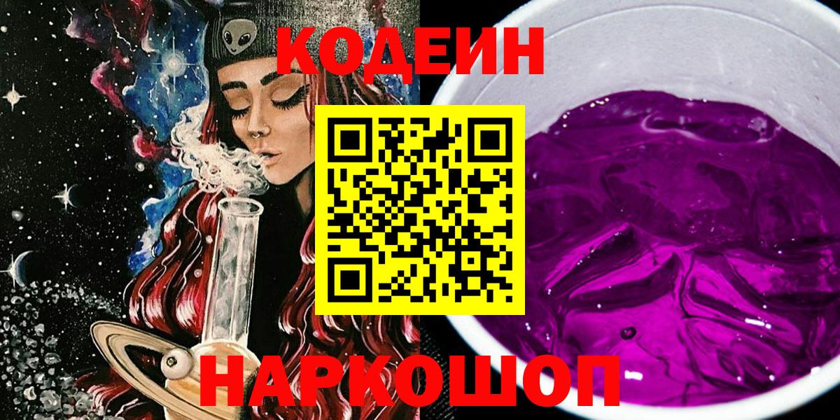 Богородицк  Кодеин напиток Lean (лин)  Вход с VPN 