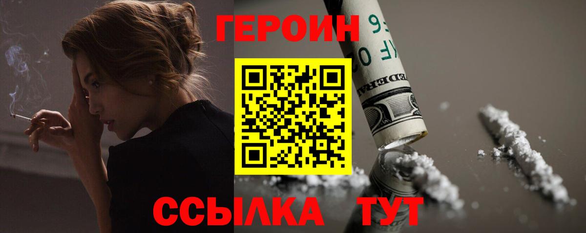 ГЕРОИН белый Богородицк