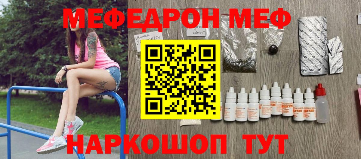 Богородицк  МЯУ-МЯУ кристаллы  Вход с VPN  Мефедрон мяу мяу 