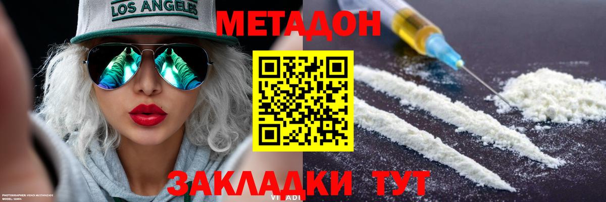МЕТАДОН белоснежный  Вход с VPN  Богородицк  Метадон VHQ 
