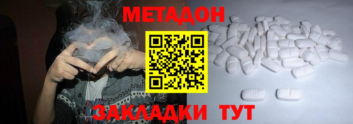 МЕТАДОН methadone Богородицк