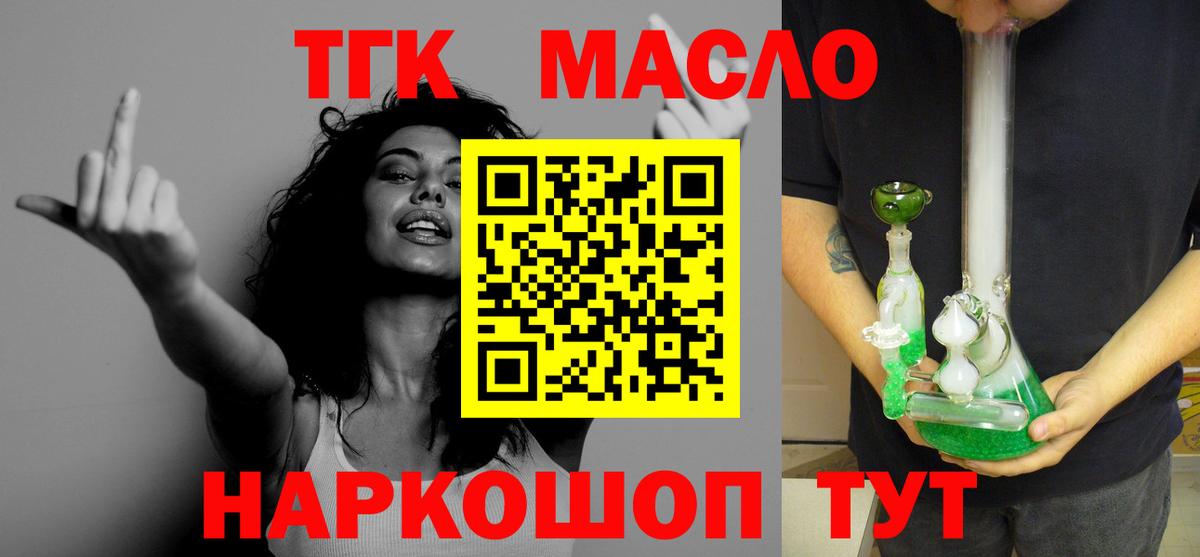 Дистиллят ТГК концентрат  Вход с VPN  ТГК концентрат  Богородицк 